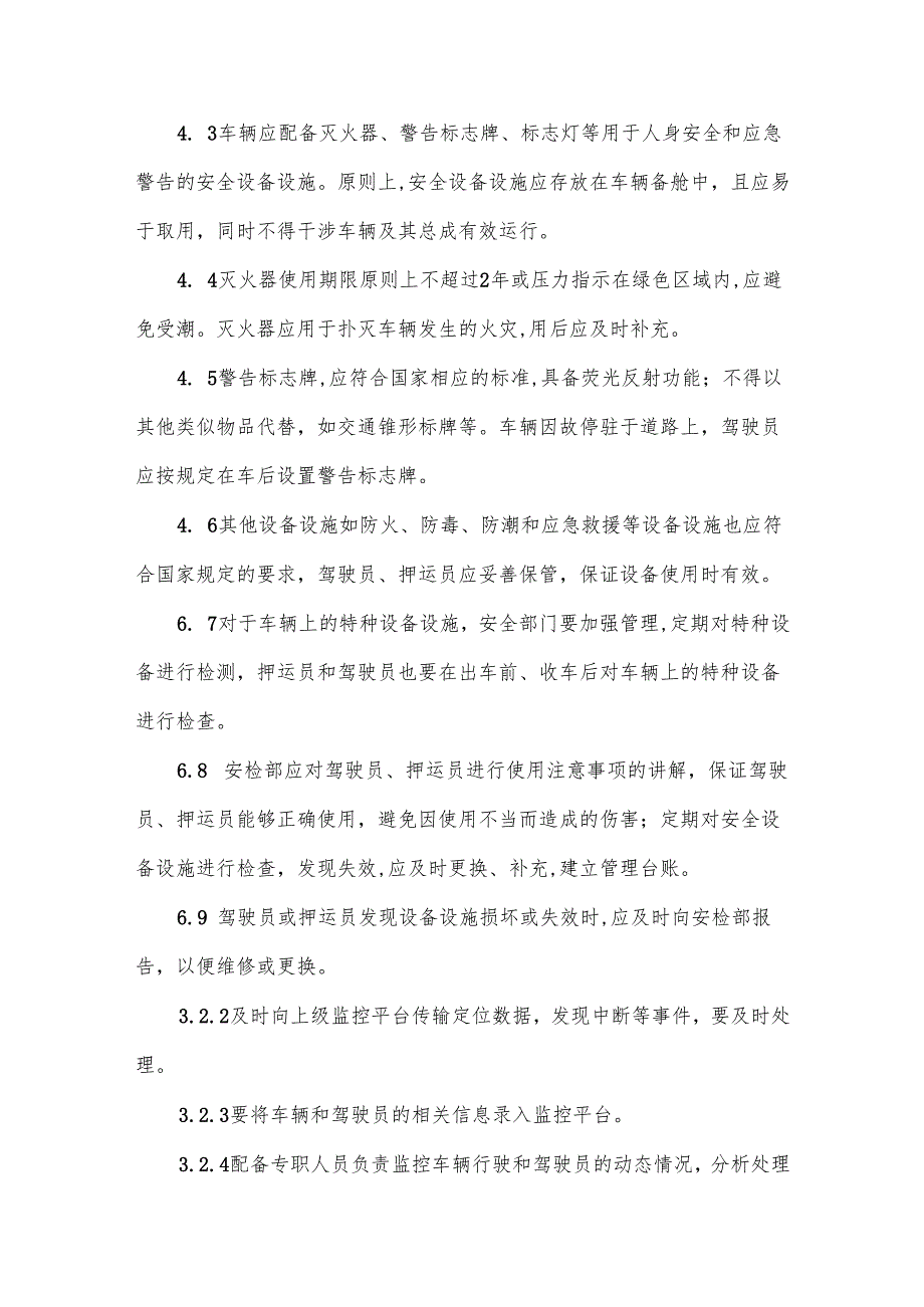 危货运输企业安全设施设备停车场管理制度汇编8篇.docx_第2页
