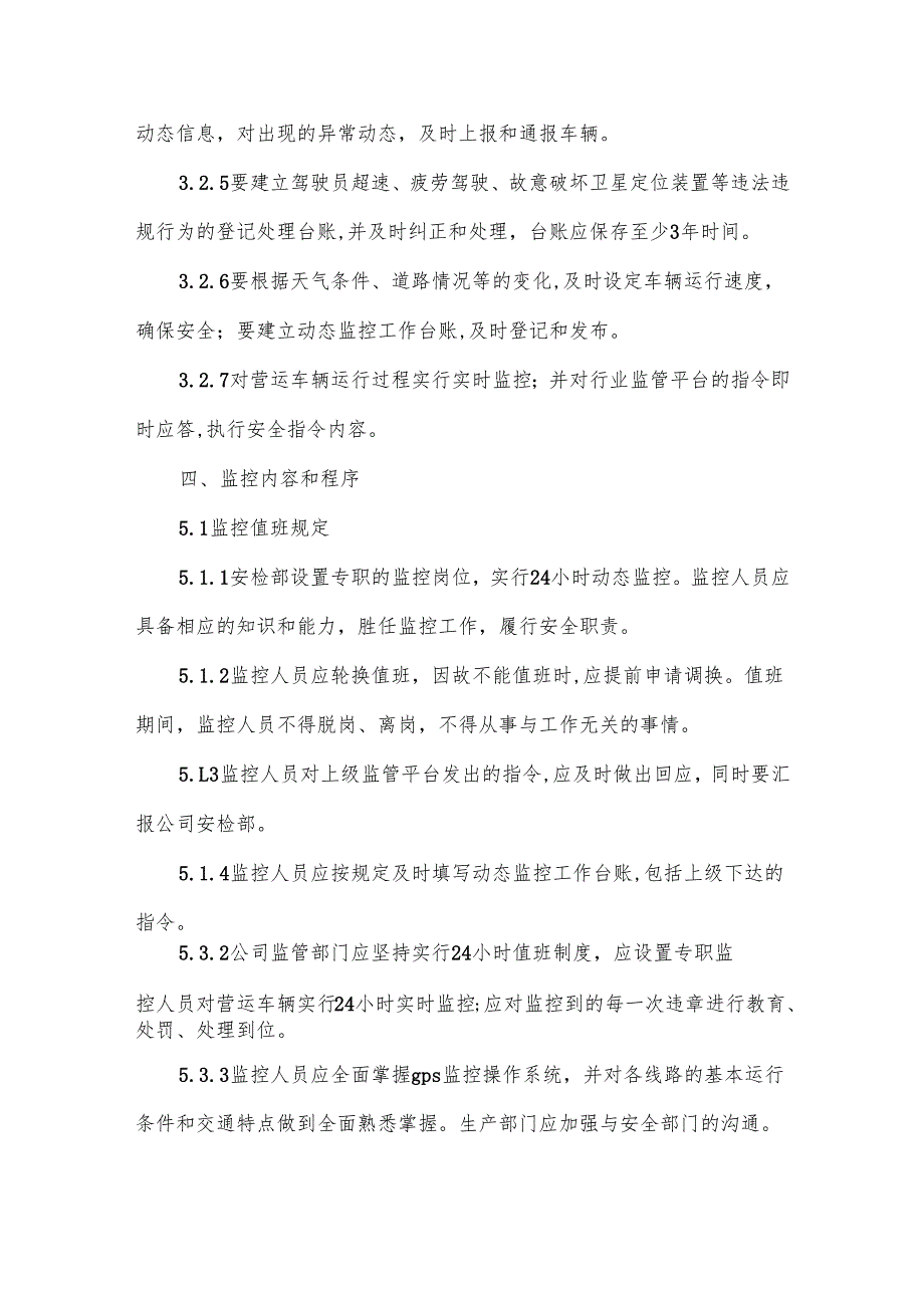 危货运输企业安全设施设备停车场管理制度汇编8篇.docx_第3页