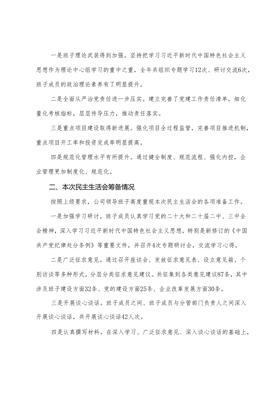 民主生活会重点围绕增强党性、严守纪律、砥砺作风方面等“四个带头”问题查摆个人检视发言材料9篇.docx_第2页