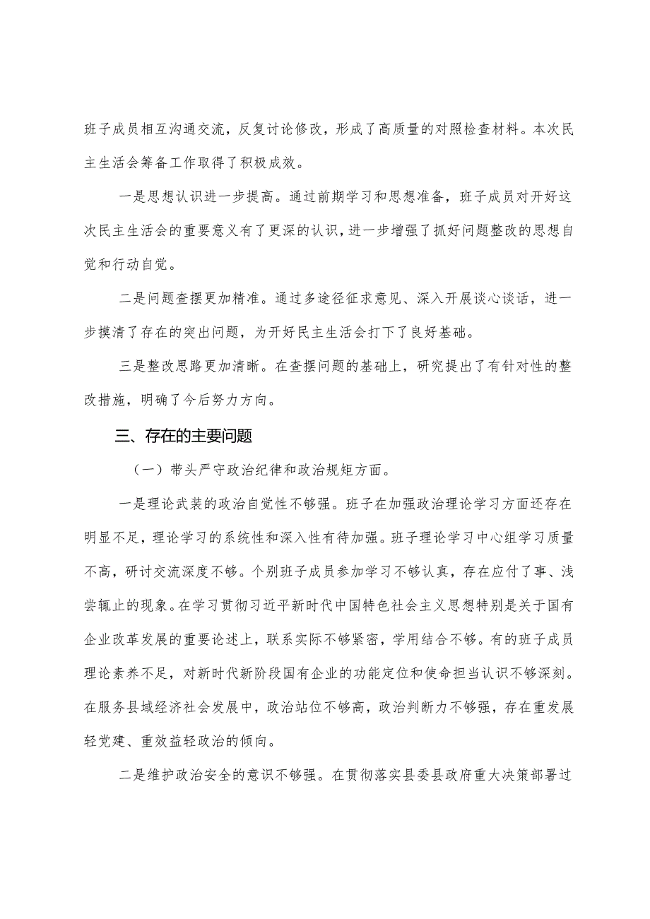 民主生活会重点围绕增强党性、严守纪律、砥砺作风方面等“四个带头”问题查摆个人检视发言材料9篇.docx_第3页