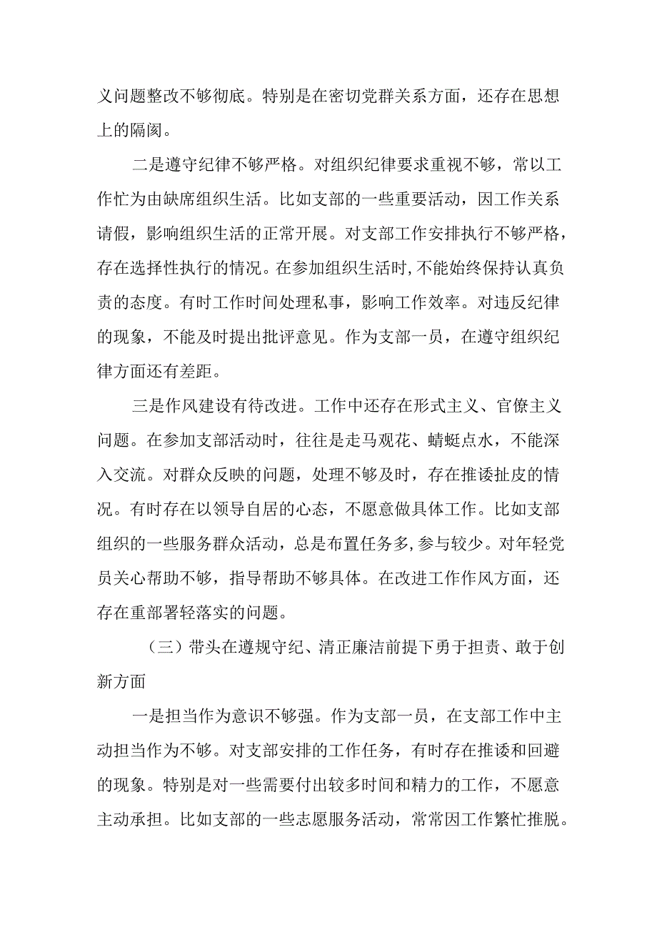 （8篇）乡镇党委书记2024民主生活会、组织生活会对照检查材料（四个带头）.docx_第3页