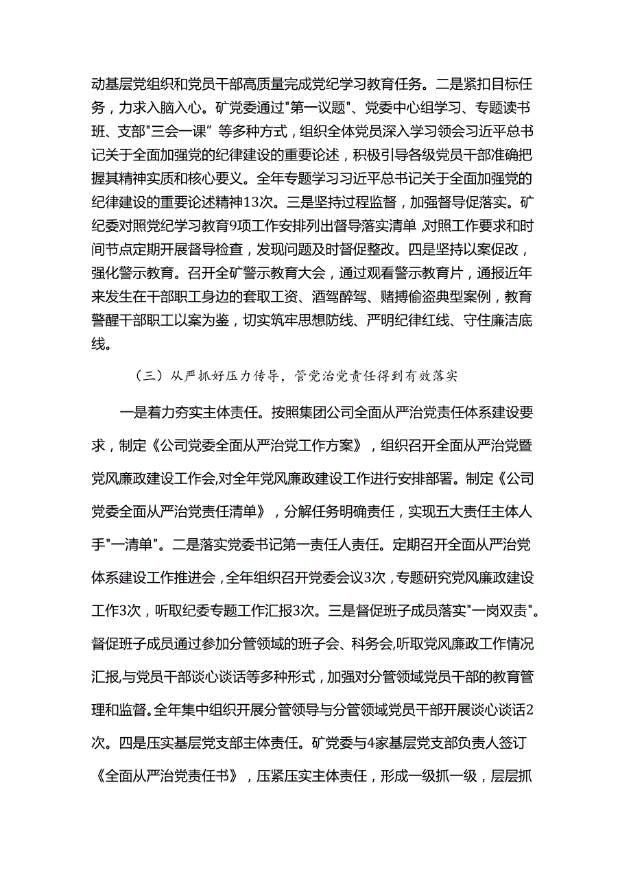 2024党委落实全面从严治党责任工作报告(1).docx_第2页