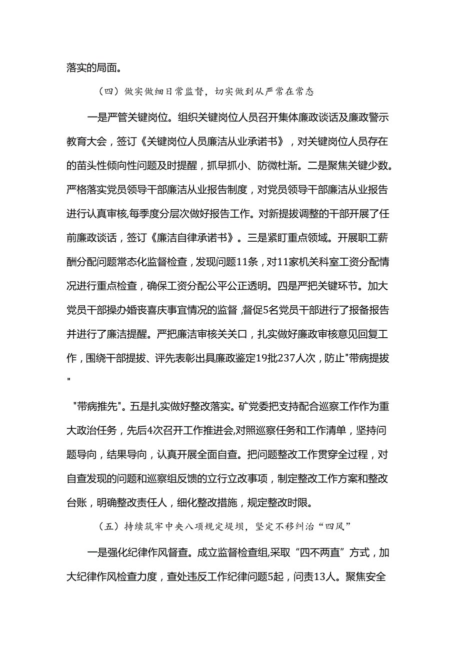 2024党委落实全面从严治党责任工作报告(1).docx_第3页