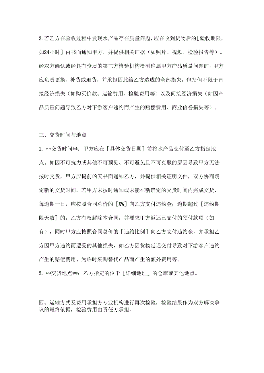 渔业公司水产品销售合同.docx_第1页