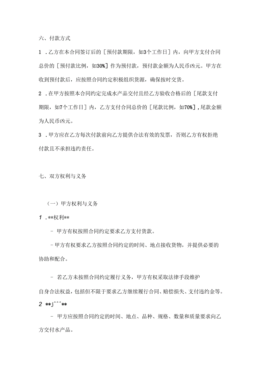 渔业公司水产品销售合同.docx_第2页
