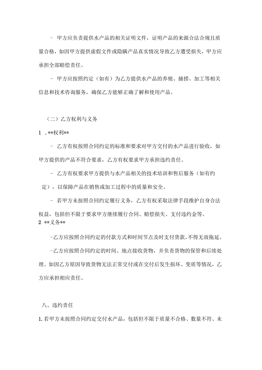 渔业公司水产品销售合同.docx_第3页