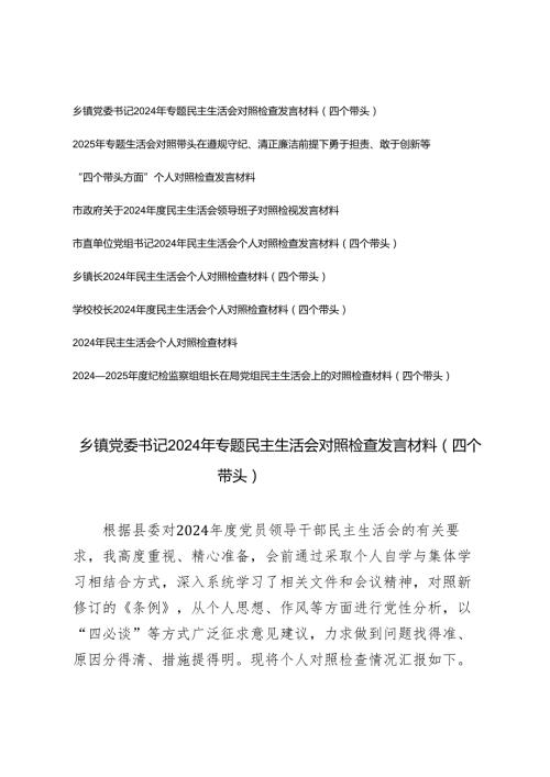 2025年民主生活会专题对照带头在遵规守纪、清正廉洁前提下勇于担责、敢于创新等“四个带头方面”个人对照检查发言材料（含存在的问题及整改措施）.docx