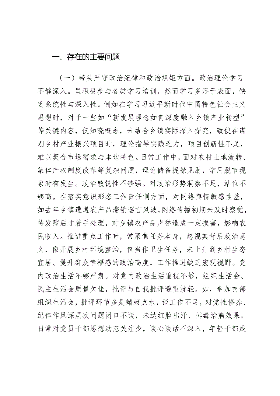 2025年民主生活会专题对照带头在遵规守纪、清正廉洁前提下勇于担责、敢于创新等“四个带头方面”个人对照检查发言材料（含存在的问题及整改措施）.docx_第2页