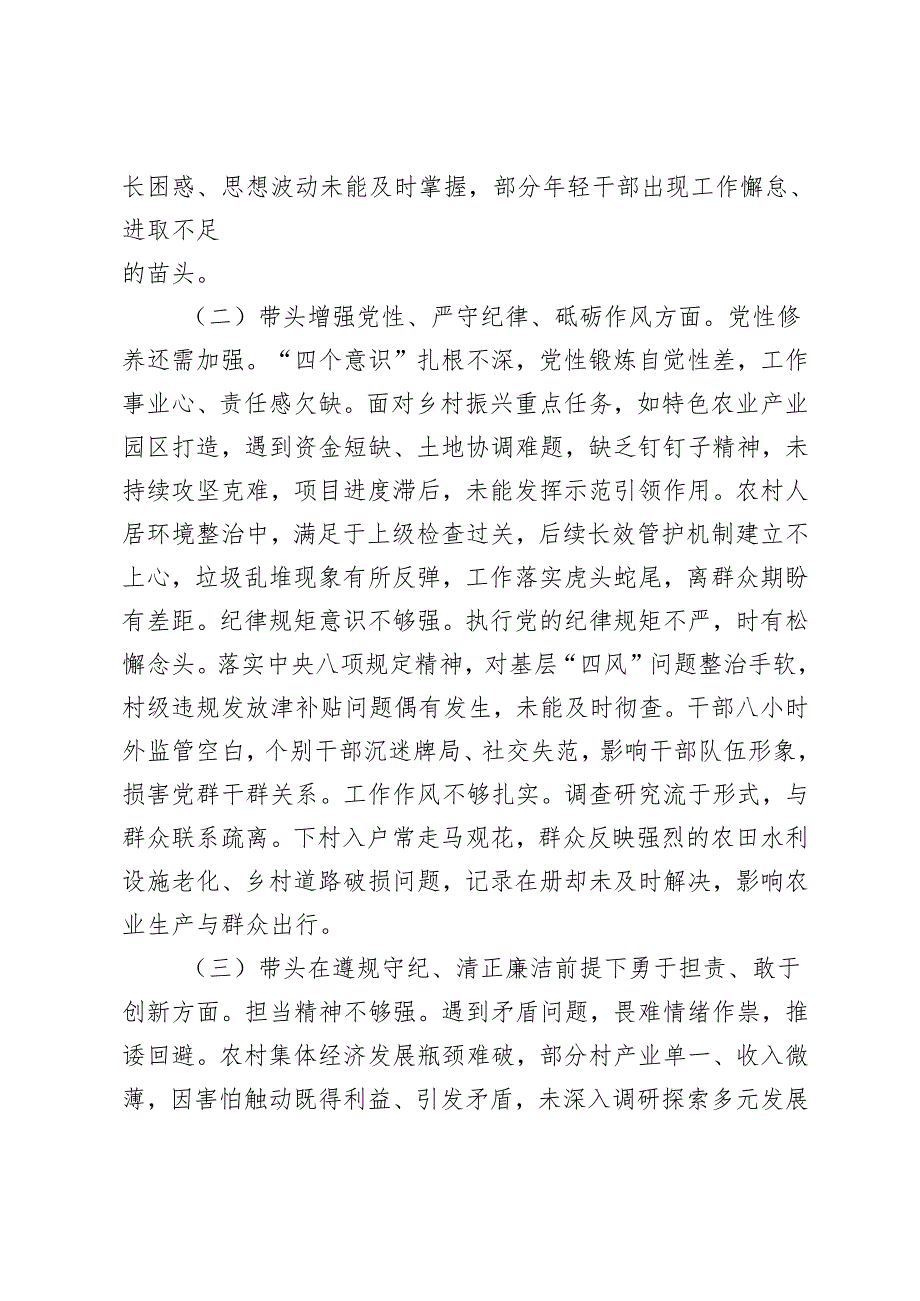 2025年民主生活会专题对照带头在遵规守纪、清正廉洁前提下勇于担责、敢于创新等“四个带头方面”个人对照检查发言材料（含存在的问题及整改措施）.docx_第3页