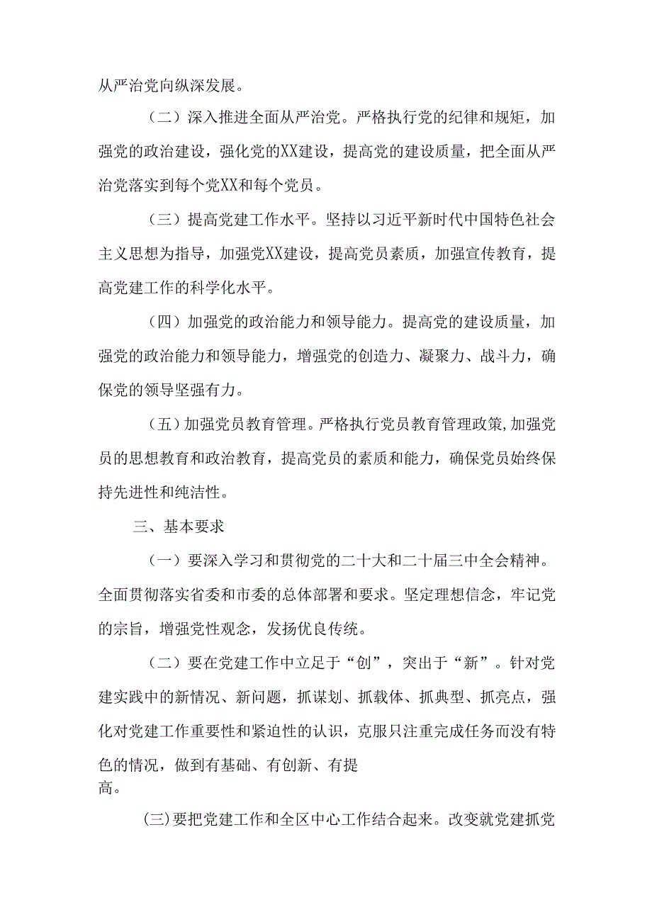 （2篇）区2025年党建工作计划工作要点.docx_第2页