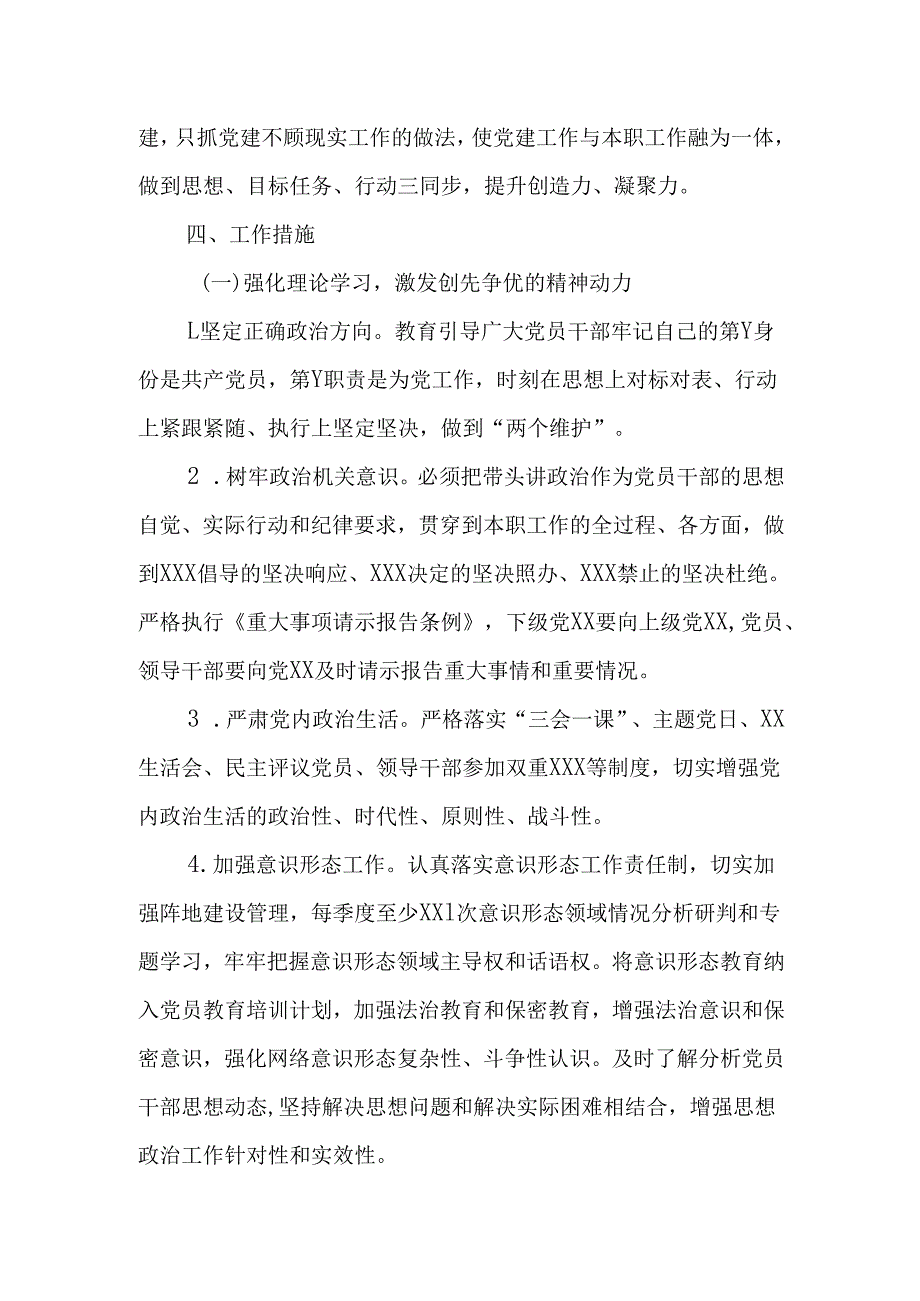 （2篇）区2025年党建工作计划工作要点.docx_第3页