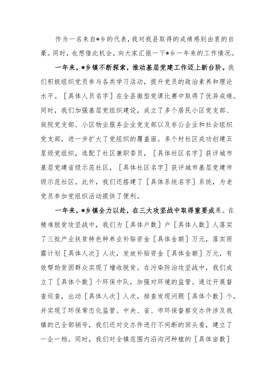 2025年地方两会分组讨论发言稿.docx_第2页
