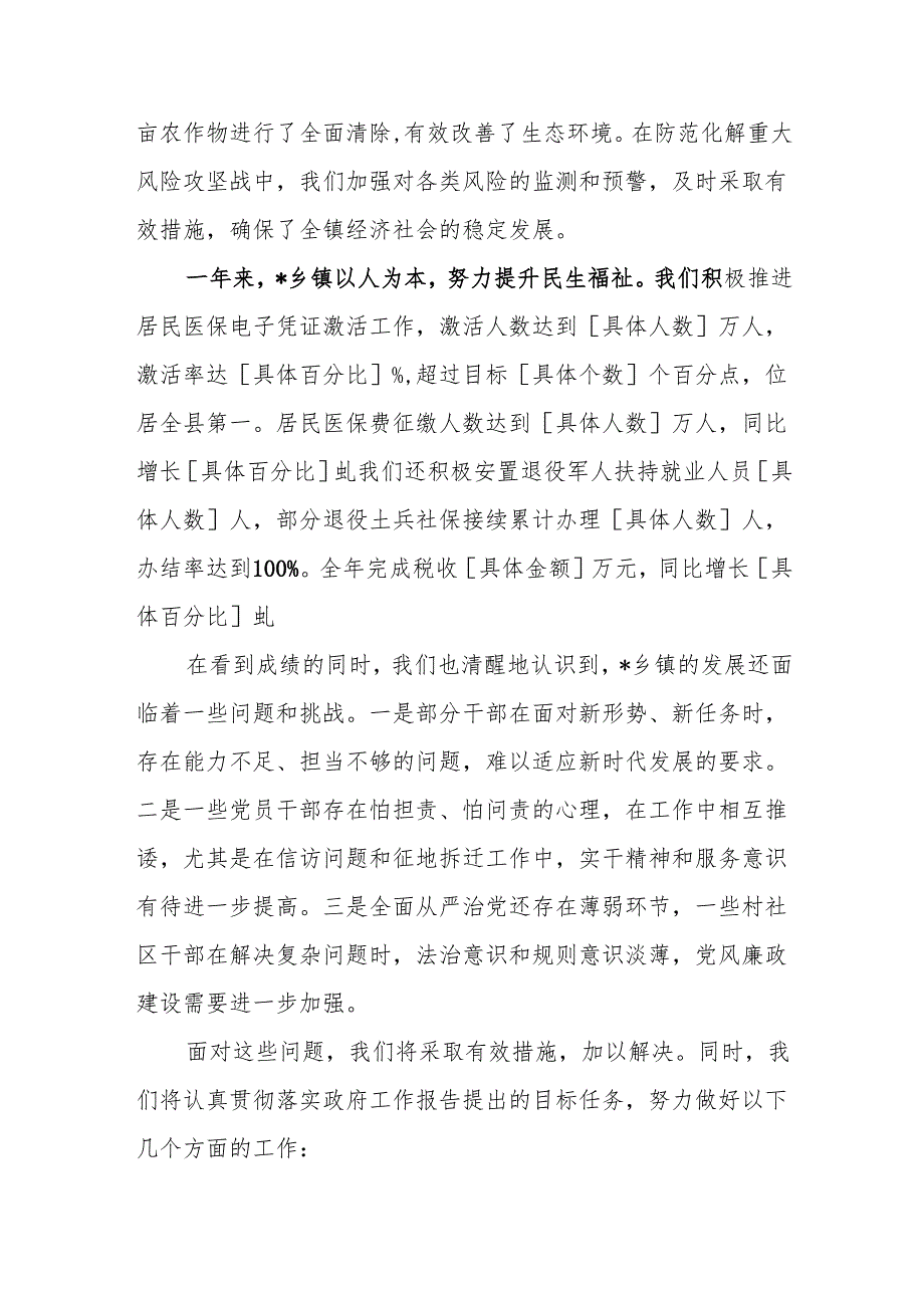 2025年地方两会分组讨论发言稿.docx_第3页