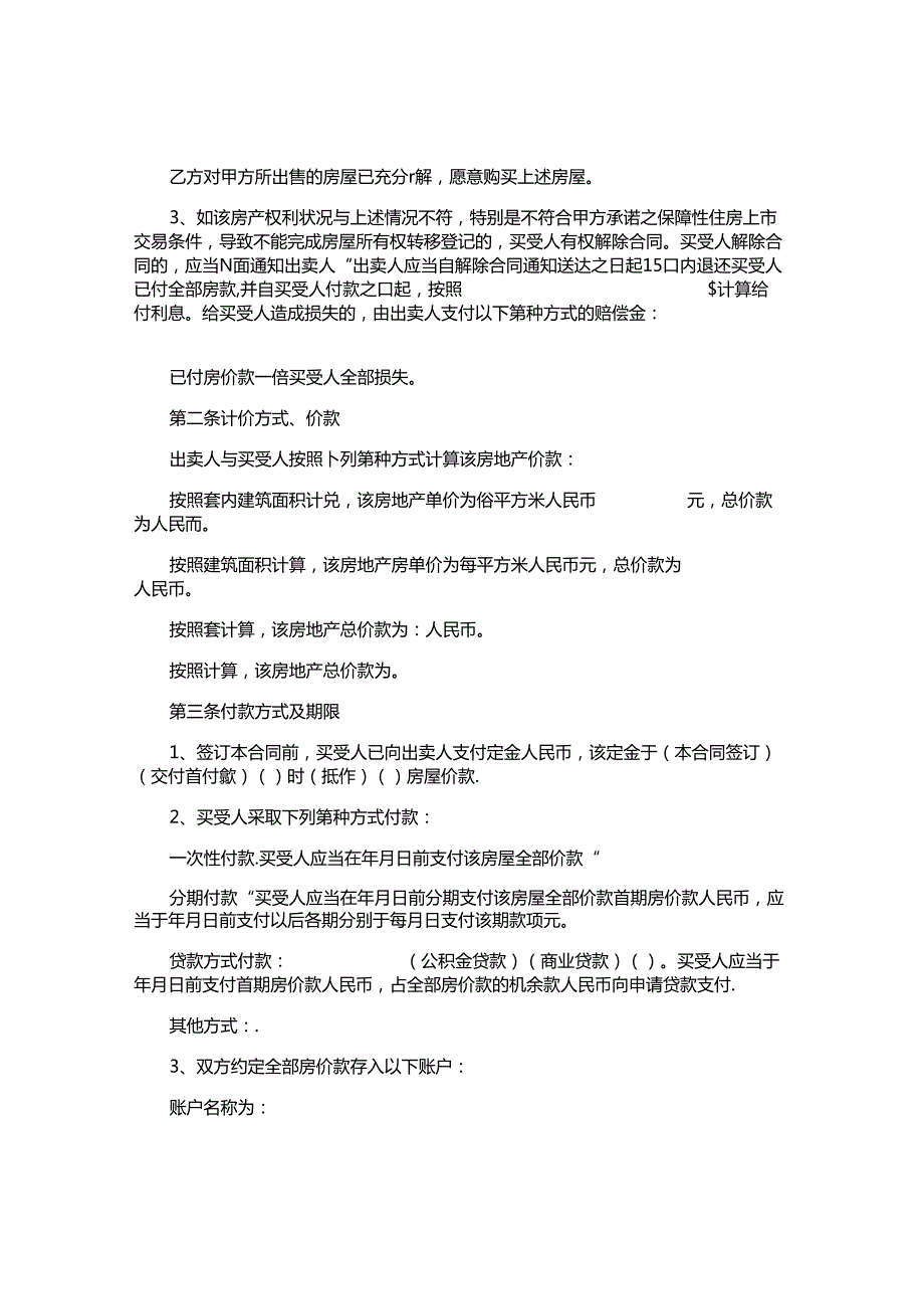 住房买卖合同.docx_第3页
