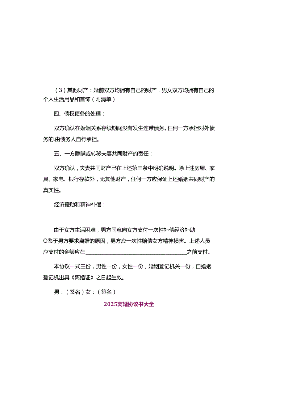 2025离婚协议书大全.docx_第1页
