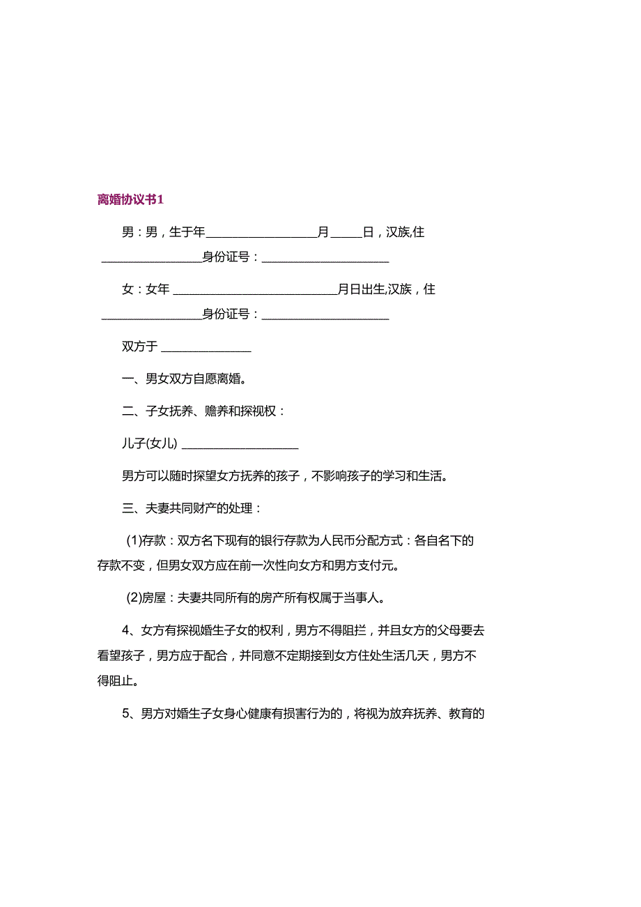 2025离婚协议书大全.docx_第2页