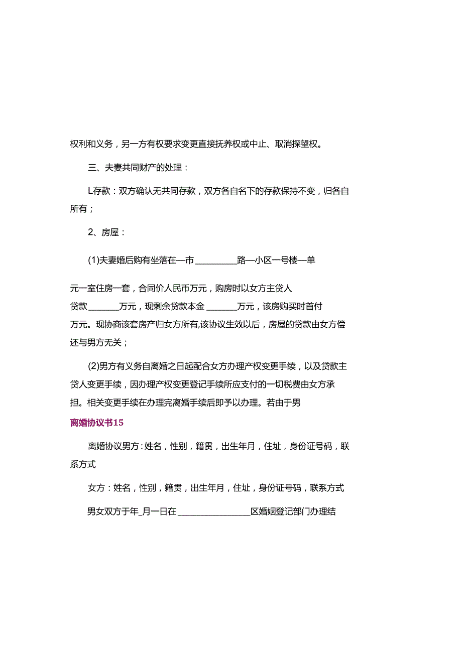 2025离婚协议书大全.docx_第3页