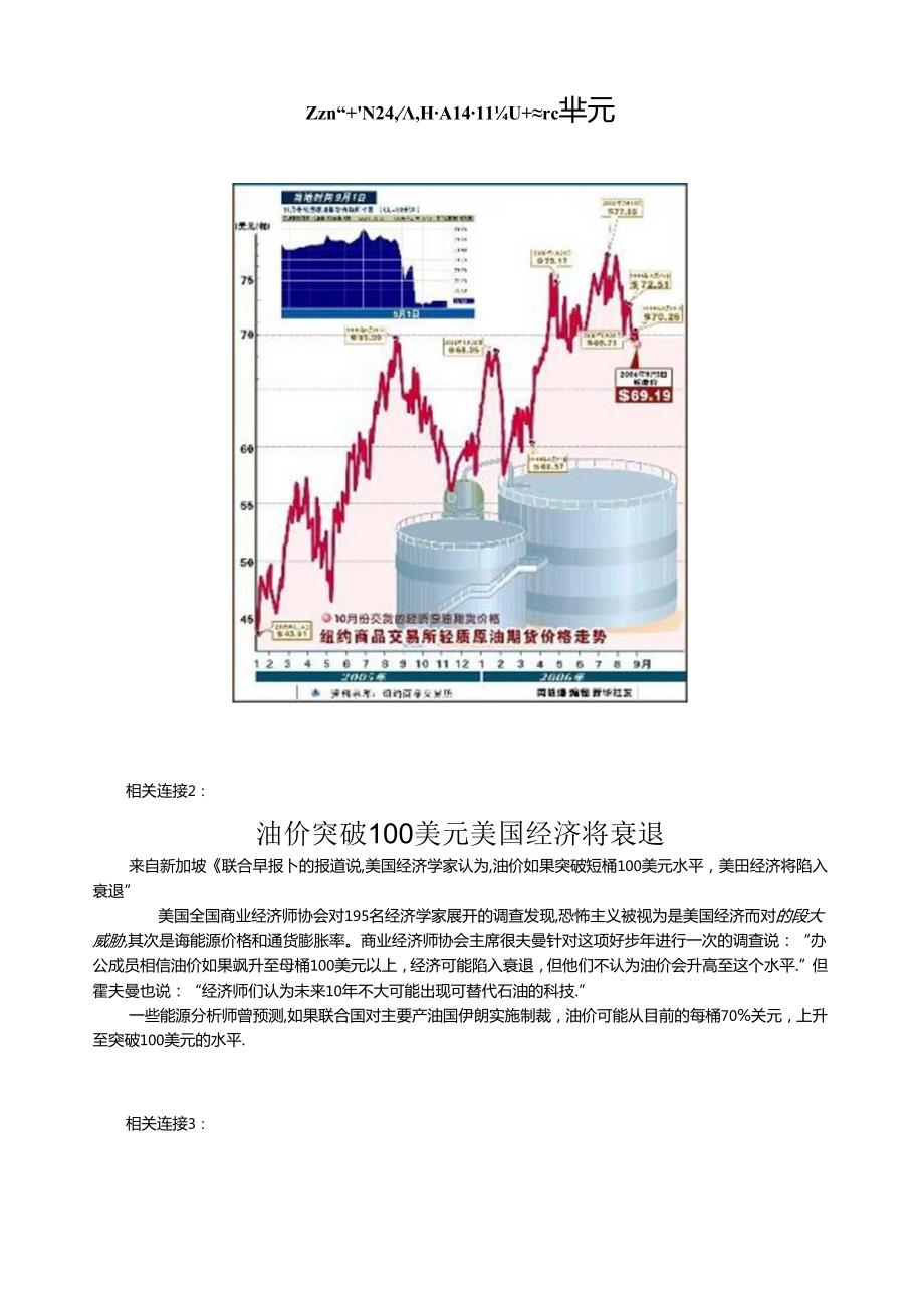 经济学教学案例第二章需做案例1：石油价格怎么了.docx_第3页
