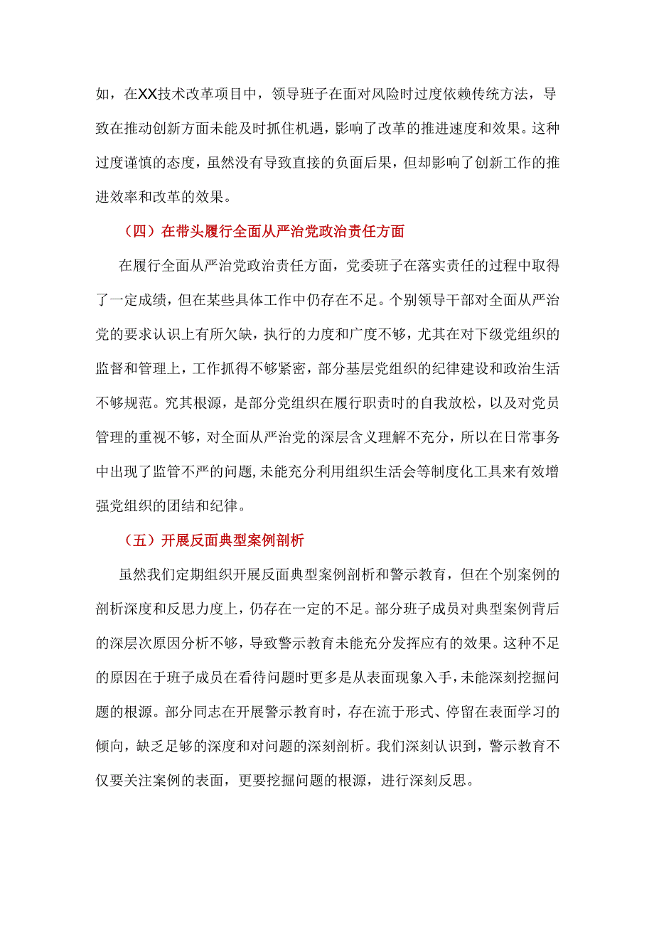 教育局领导班子2024年民主生活会个人对照检查发言（共7篇）.docx_第3页