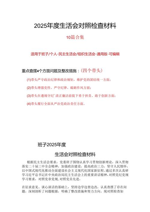 教育局领导班子2024年民主生活会个人对照检查发言（共7篇）.docx