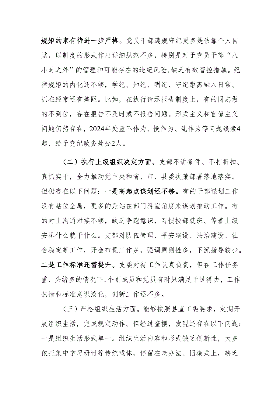 2024党支部班子专题组织生活会“新六个方面”对照检查材料范文.docx_第3页