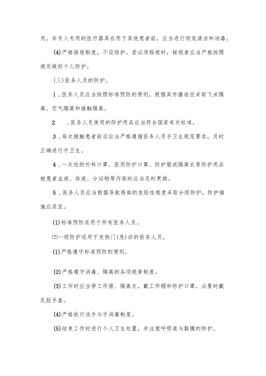 医疗机构消毒隔离管理制度范文（通用8篇）.docx_第3页