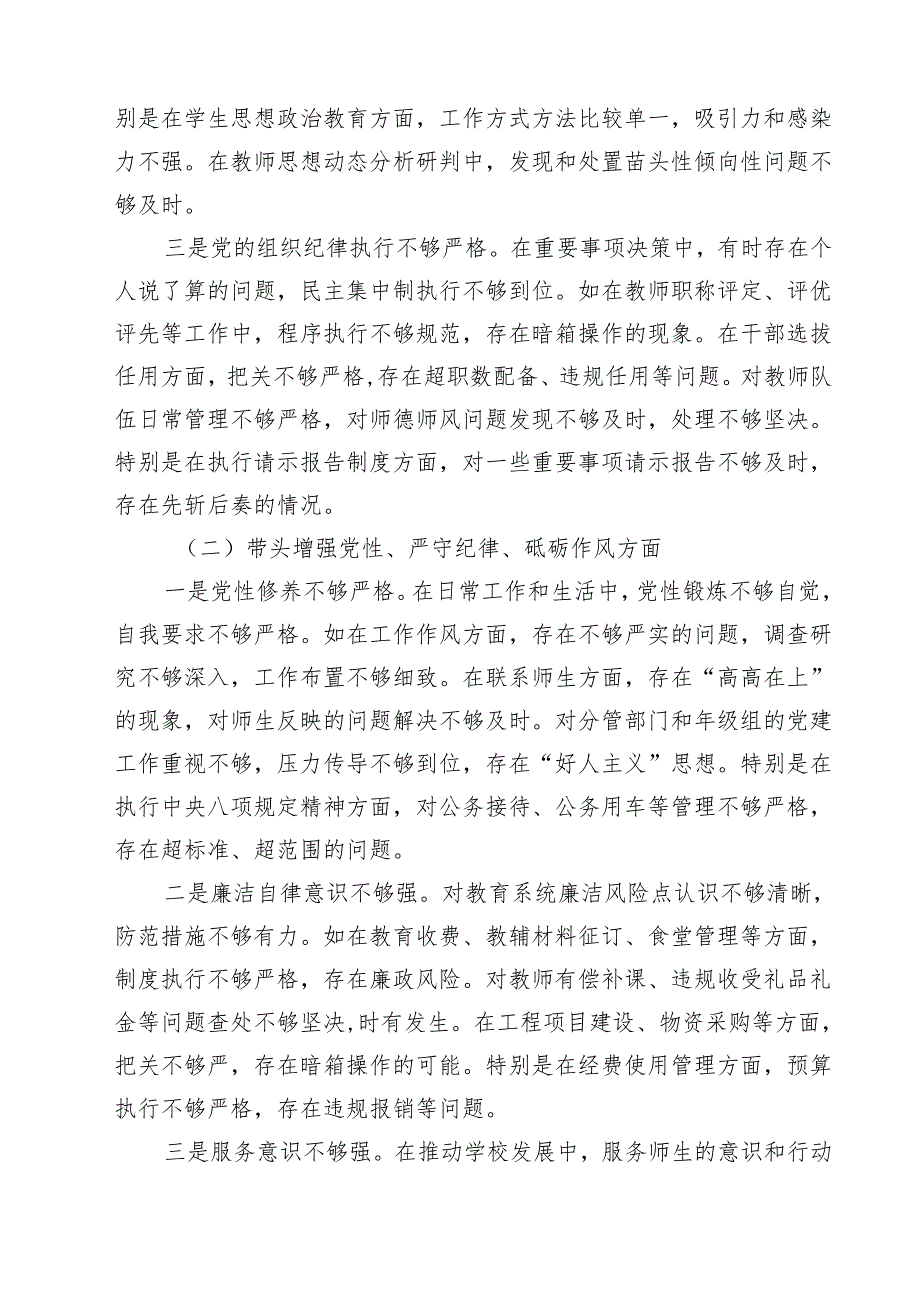 中学校长2025民主生活会对照发言材料（四个带头）（3篇）.docx_第2页