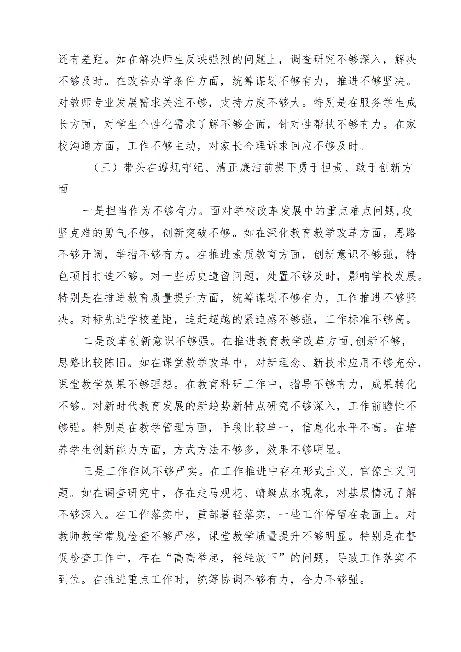 中学校长2025民主生活会对照发言材料（四个带头）（3篇）.docx_第3页