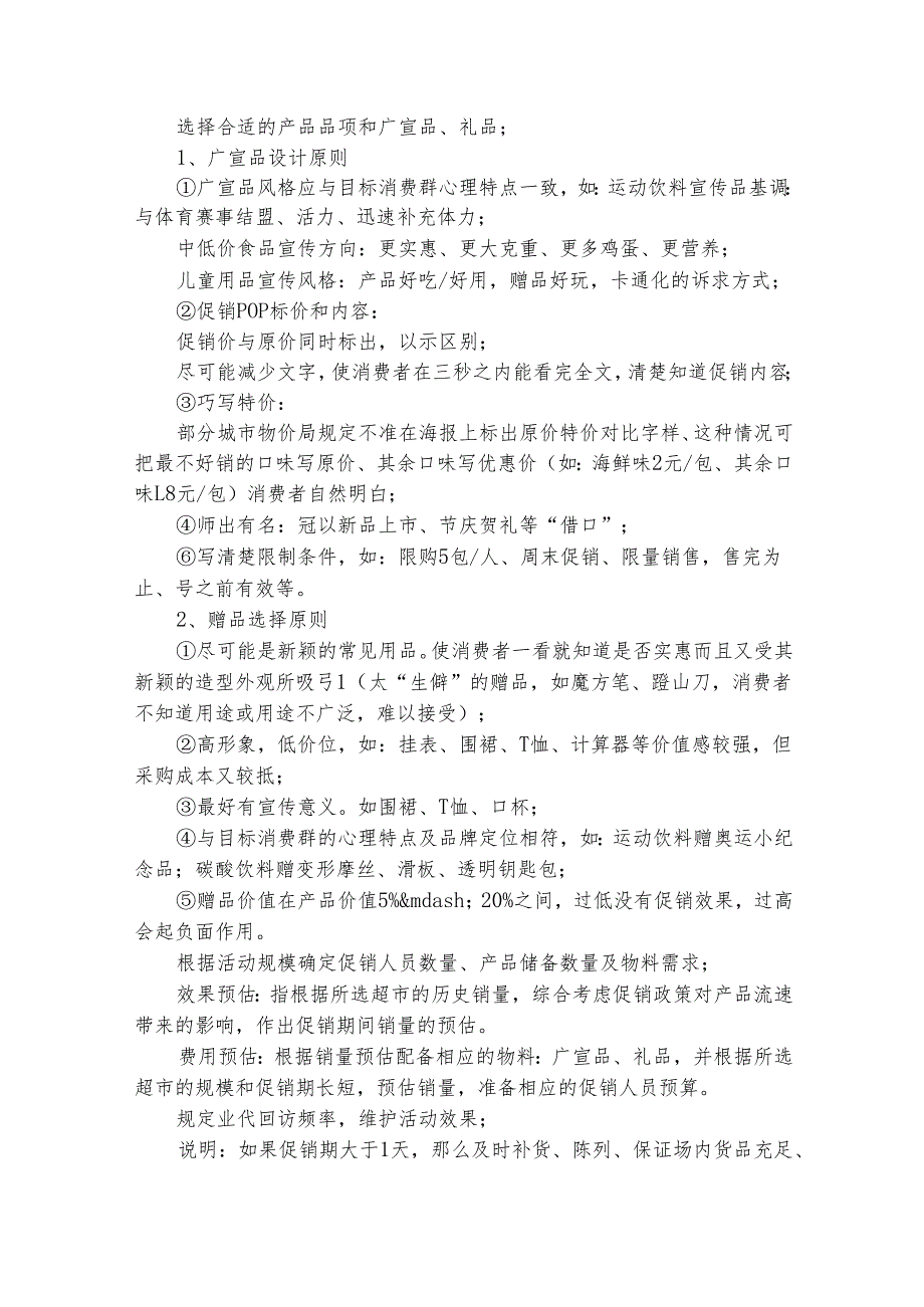 商场促销活动策划方案（通用23篇）.docx_第2页