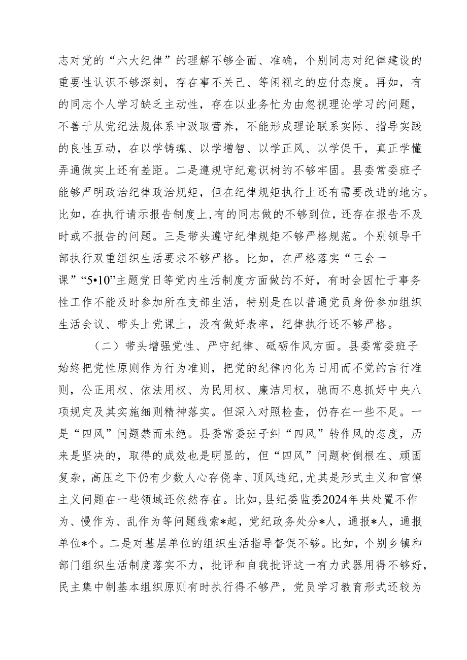 2025民主生活领导班子四个带头检查材料9篇（精选版）.docx_第3页