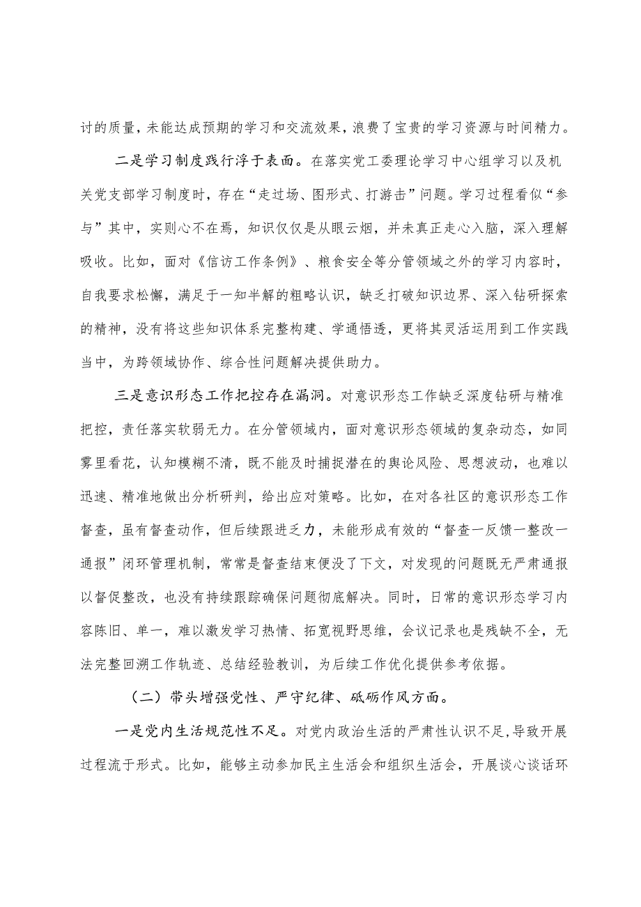 （八篇合集）专题民主生活会重点围绕增强党性、严守纪律、砥砺作风方面等四个带头存在问题自我剖析检查材料.docx_第2页