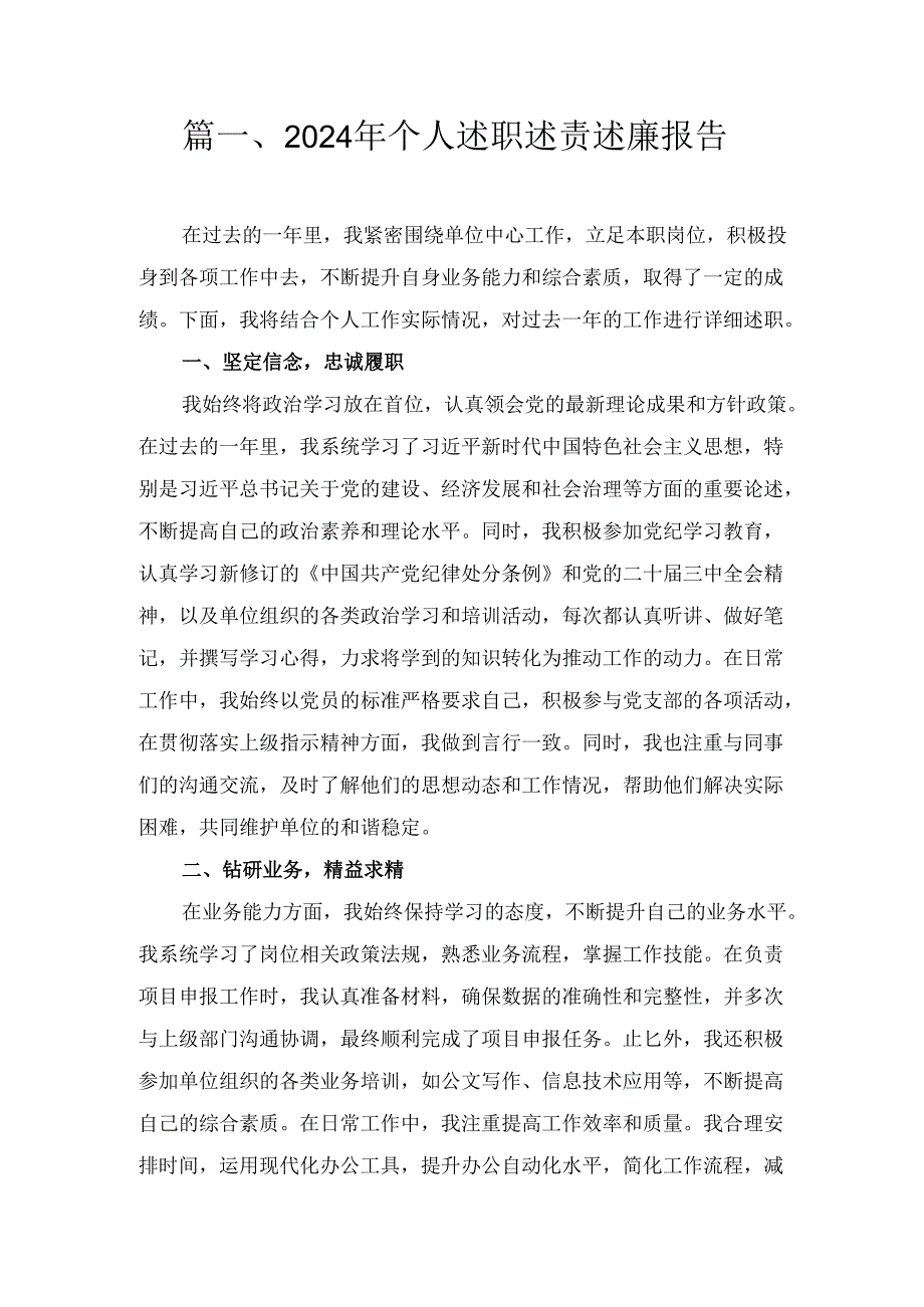 五篇20242025党员干部个人述职述责述廉报告.docx_第3页