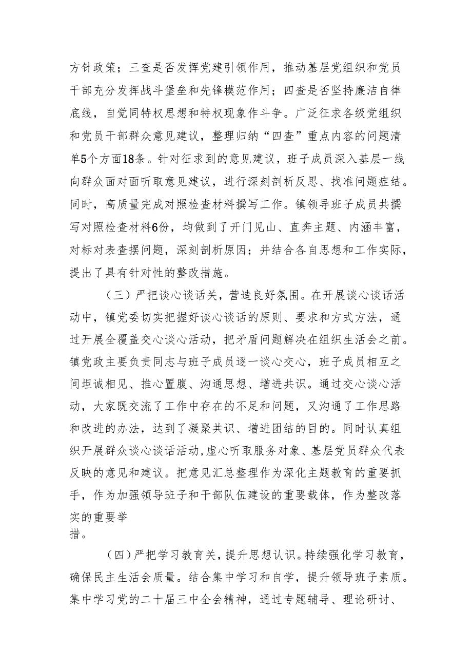 班子2024民主生活会会前准备工作情况报告.docx_第3页