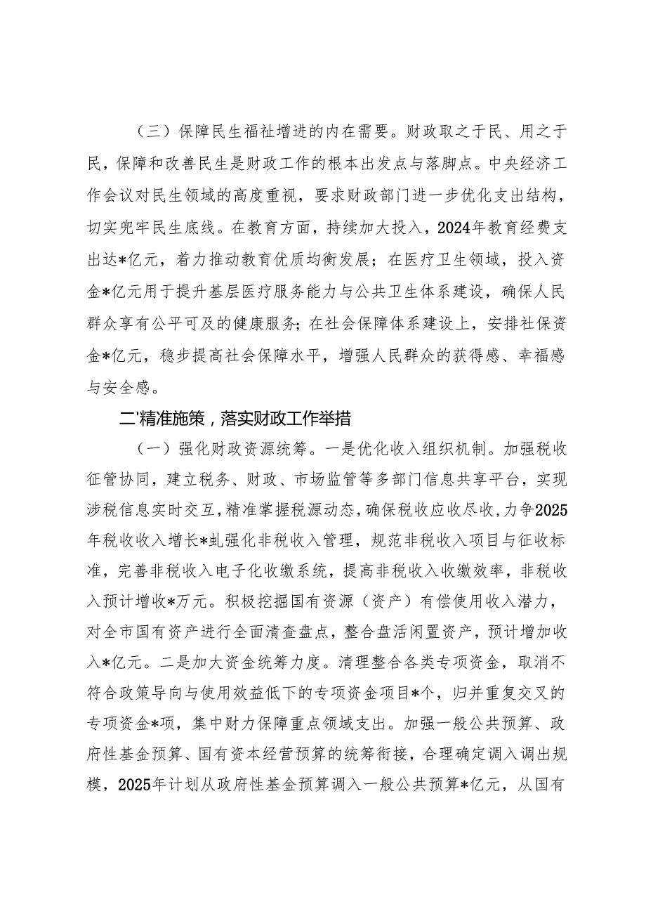 （专题传达学习2024年中央经济工作会议精神）在全市财政系统领导干部大会上的讲话.docx_第3页