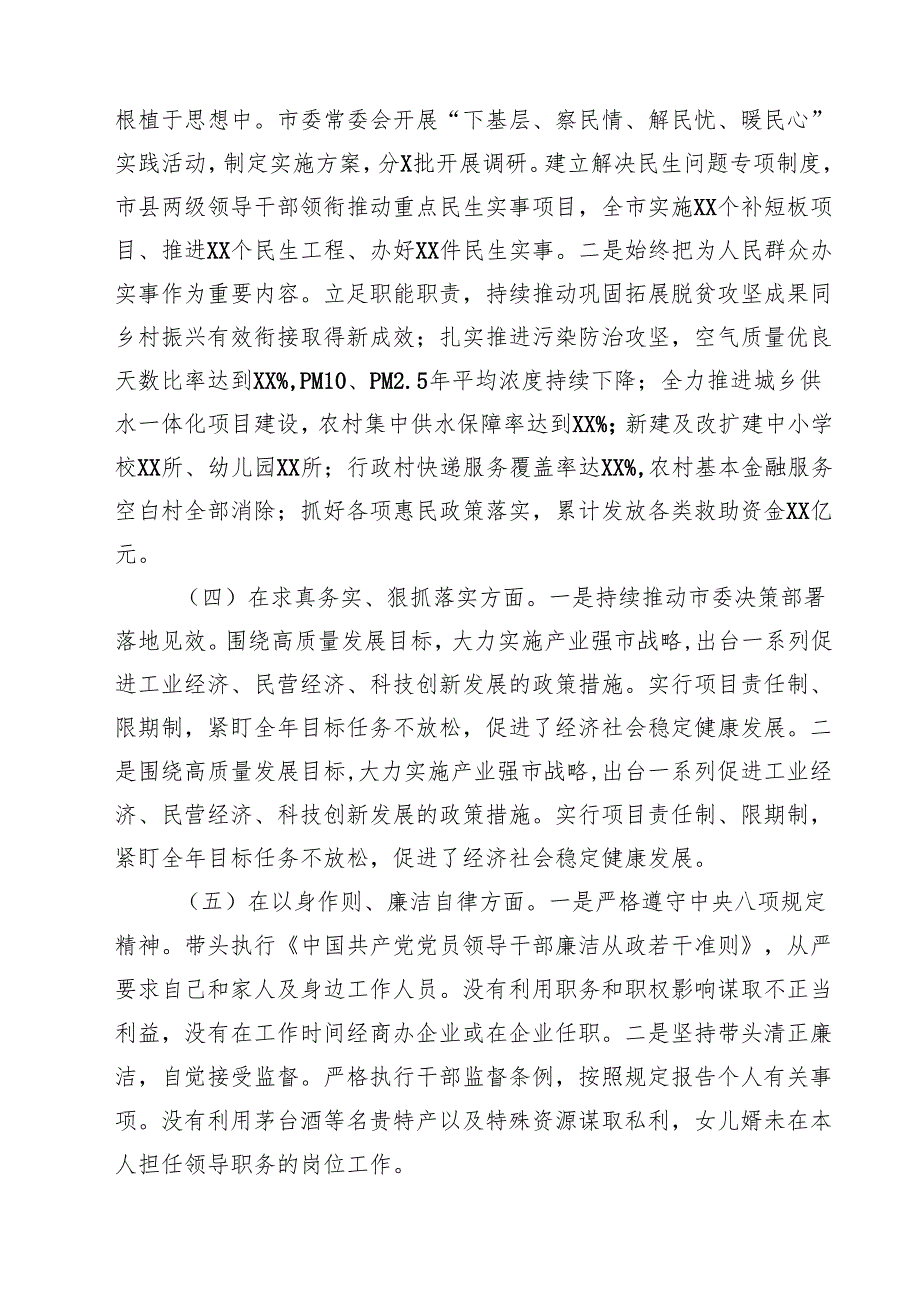 四篇 市直单位党组书记2025年民主生活会个人对照检查发言材料精选.docx_第2页