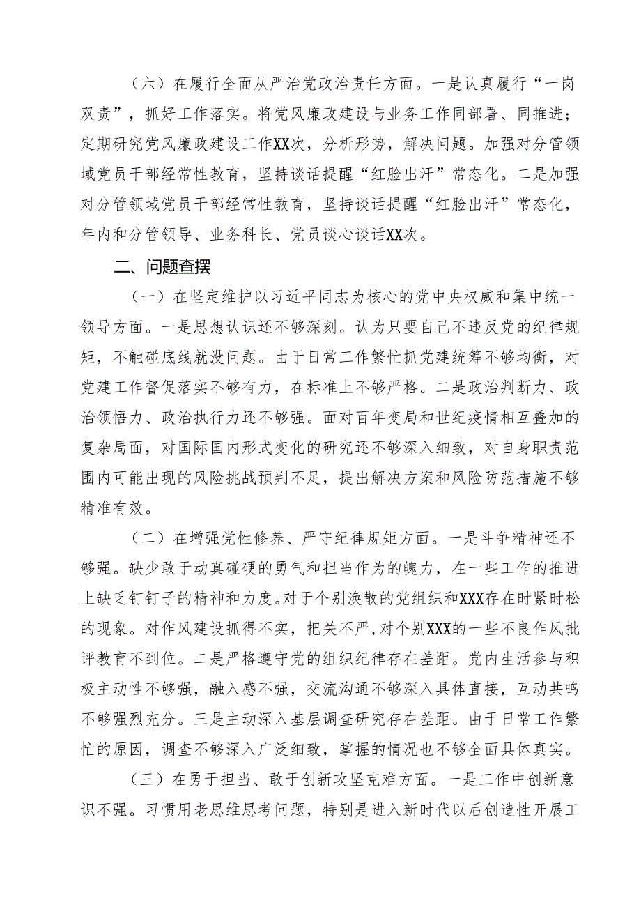 四篇 市直单位党组书记2025年民主生活会个人对照检查发言材料精选.docx_第3页