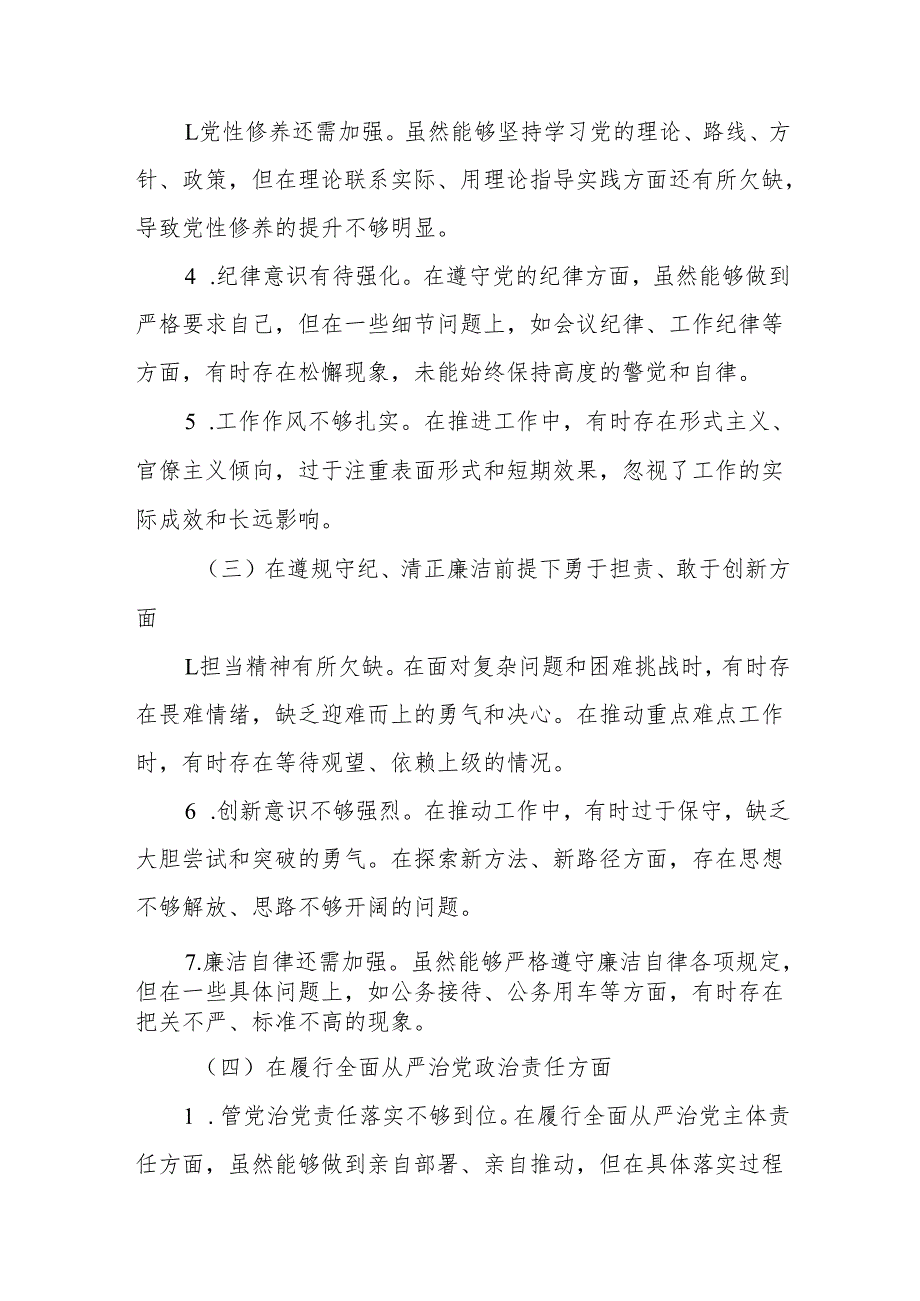 某市委书记2025民主生活会“四个带头”个人对照检查发言材料(12篇).docx_第3页