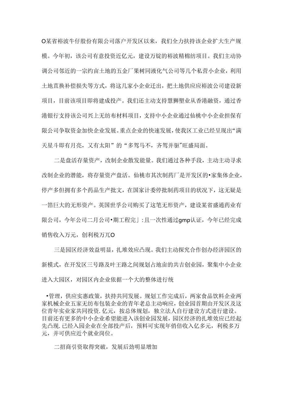 开发区工作总结.docx_第2页