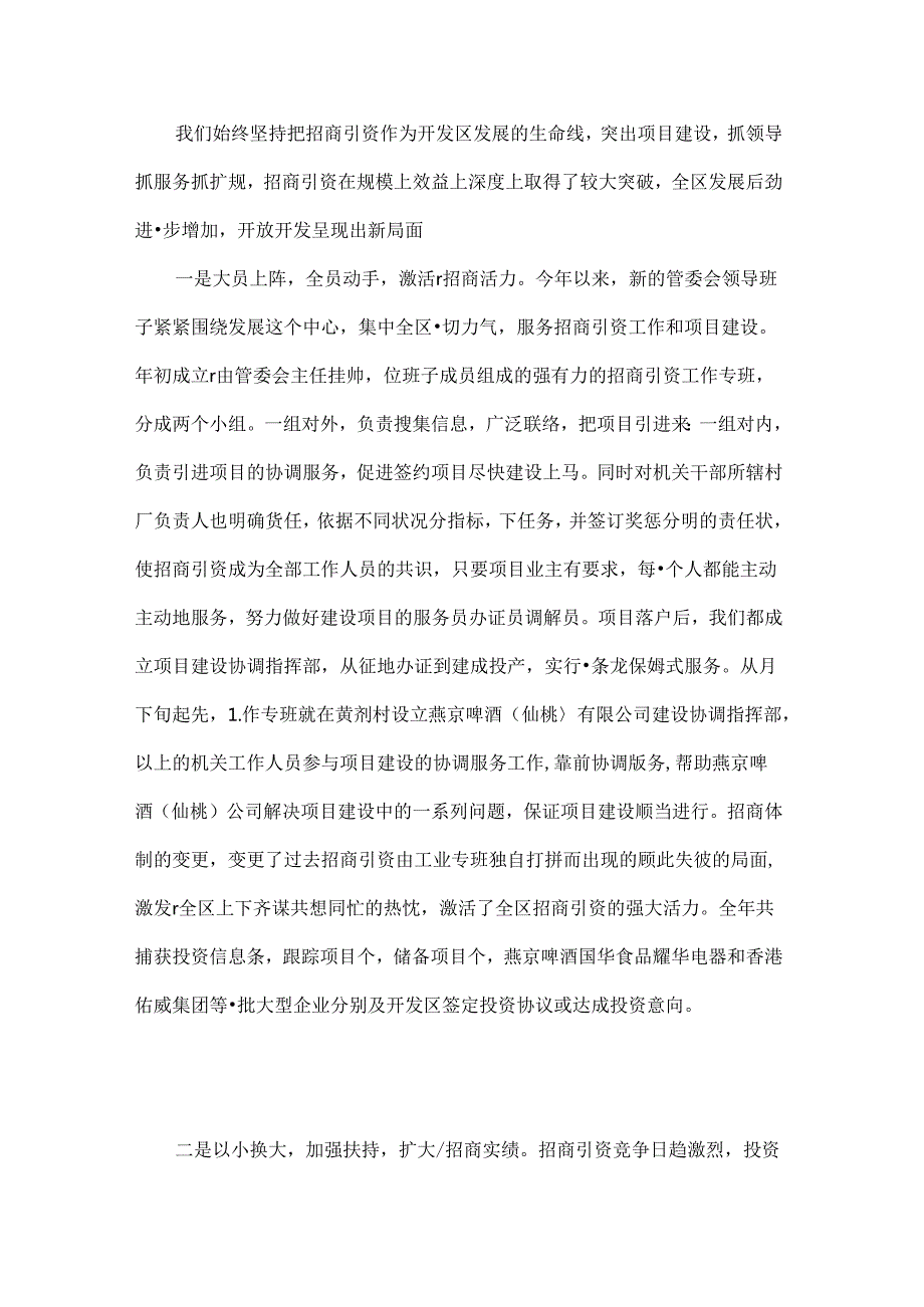 开发区工作总结.docx_第3页