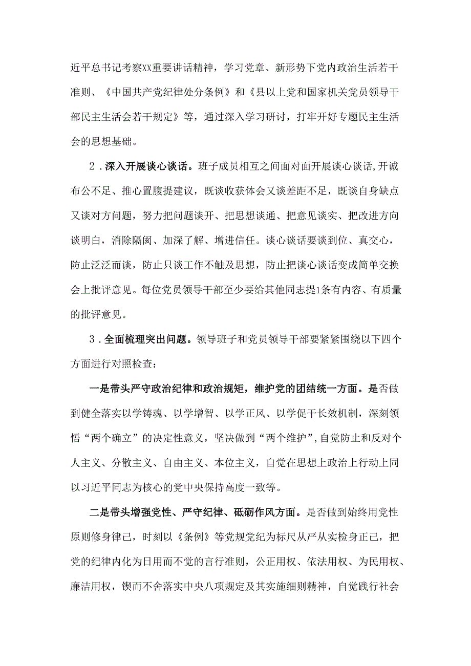 2025年围绕“四个带头”主题领导班子检视问题整改方案与专题生活会“四个带头方面”实施方案2篇文.docx_第2页