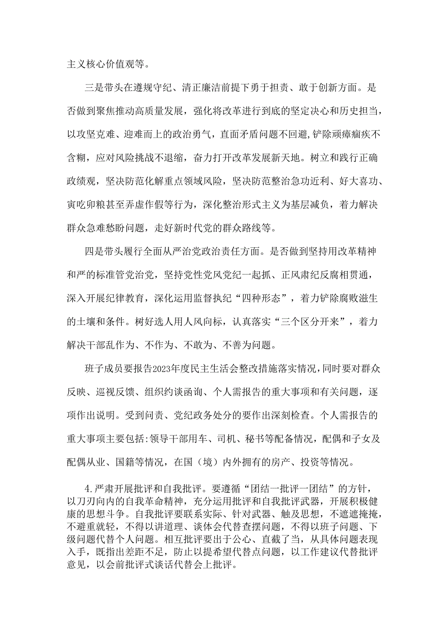 2025年围绕“四个带头”主题领导班子检视问题整改方案与专题生活会“四个带头方面”实施方案2篇文.docx_第3页