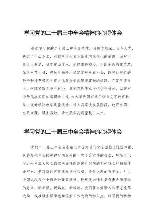 学习二十三中全会心得体会交流发言56篇.docx