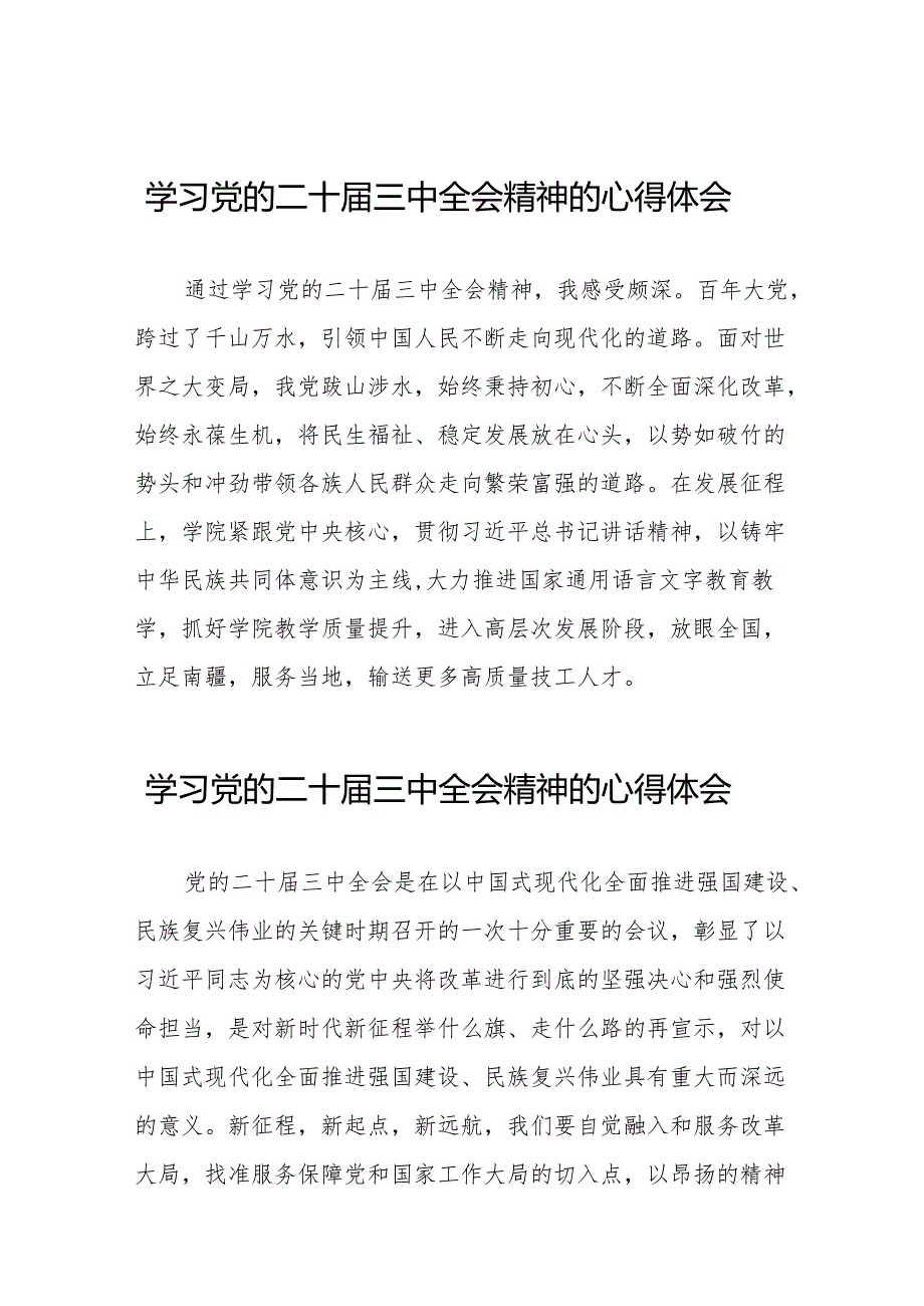 学习二十三中全会心得体会交流发言56篇.docx_第1页