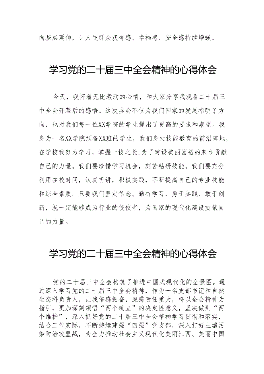 学习二十三中全会心得体会交流发言56篇.docx_第3页
