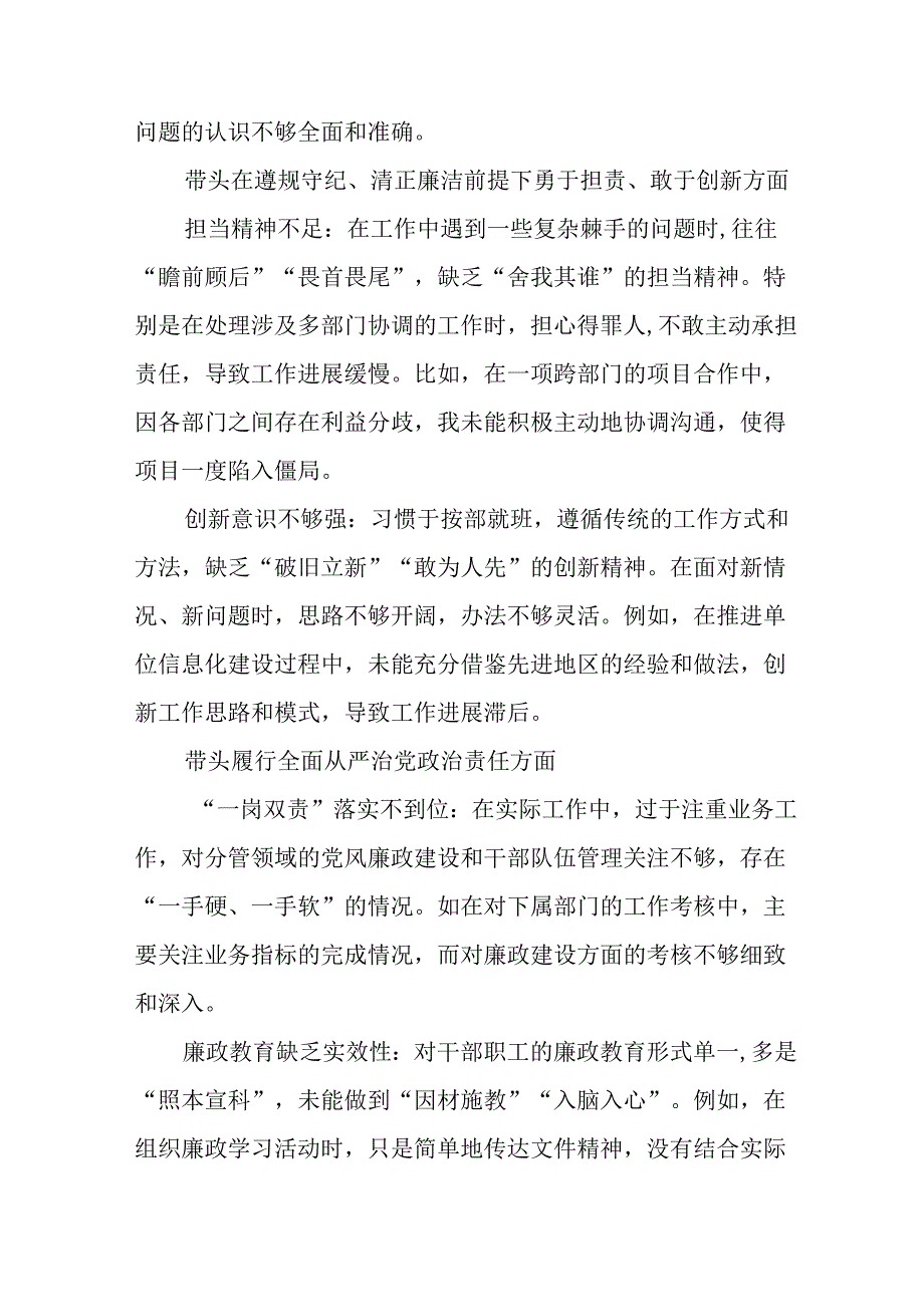 2025年民主生活会增强党性、严守纪律、砥砺作风方面等“四个方面”检视问题个人查摆发言提纲七篇汇编.docx_第3页