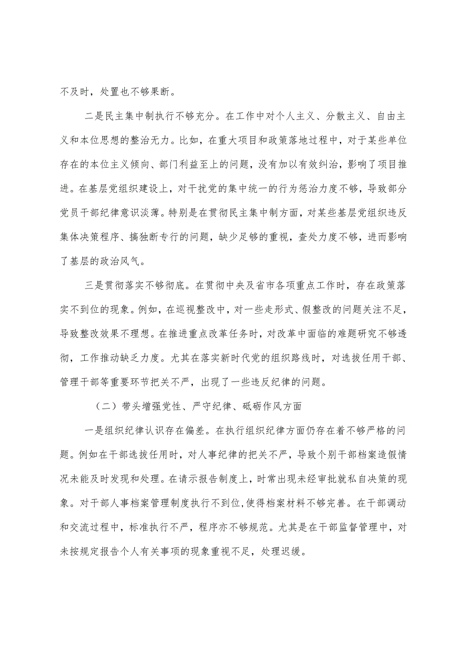 2024年开展生活会围绕“带头在遵规守纪、清正廉洁前提下勇于担责、敢于创新方面”等“四个带头”自我检查对照检查材料.docx_第2页