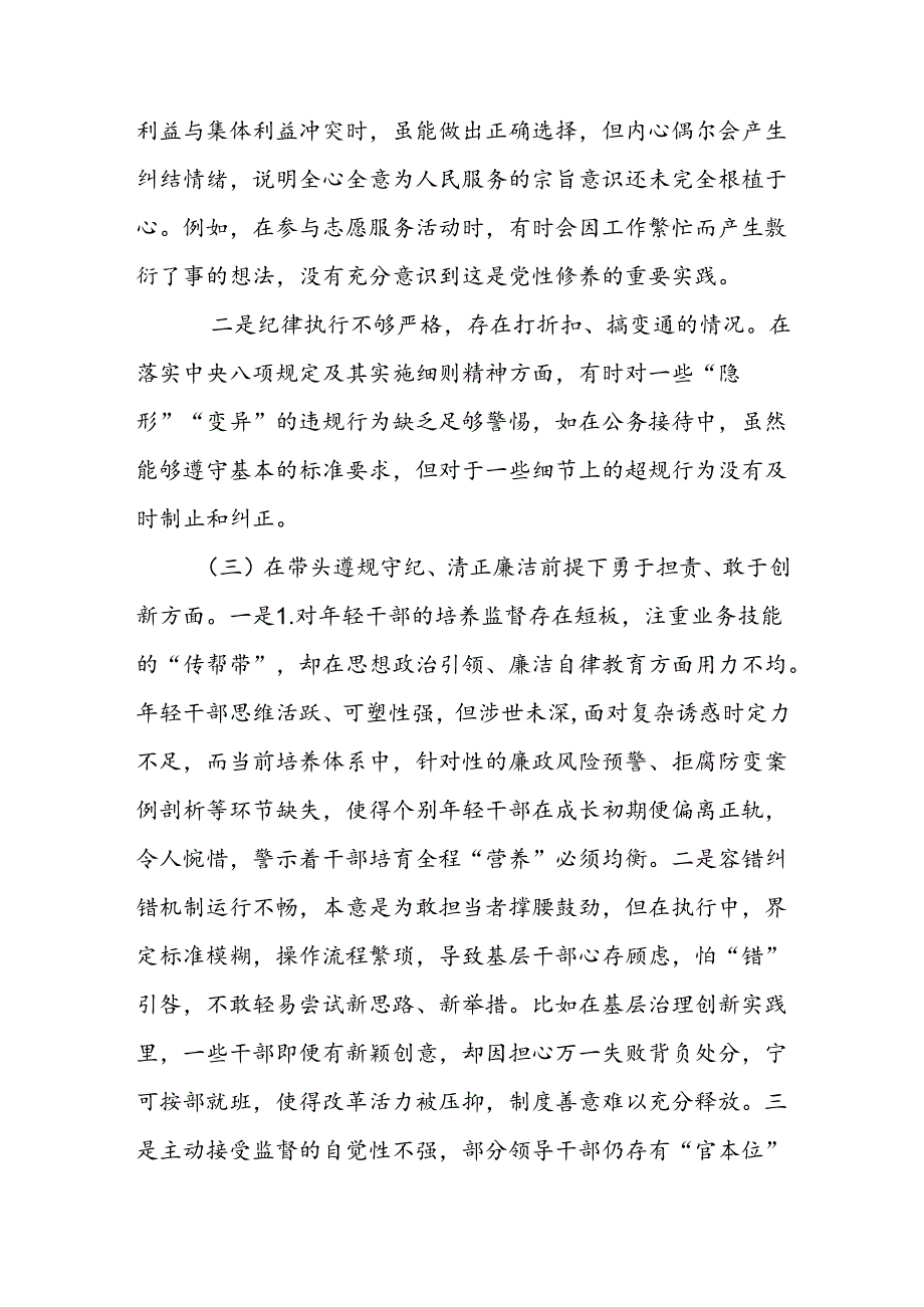国企领导干部2025民主生活会“四个带头”检查对照发言材料.docx_第2页