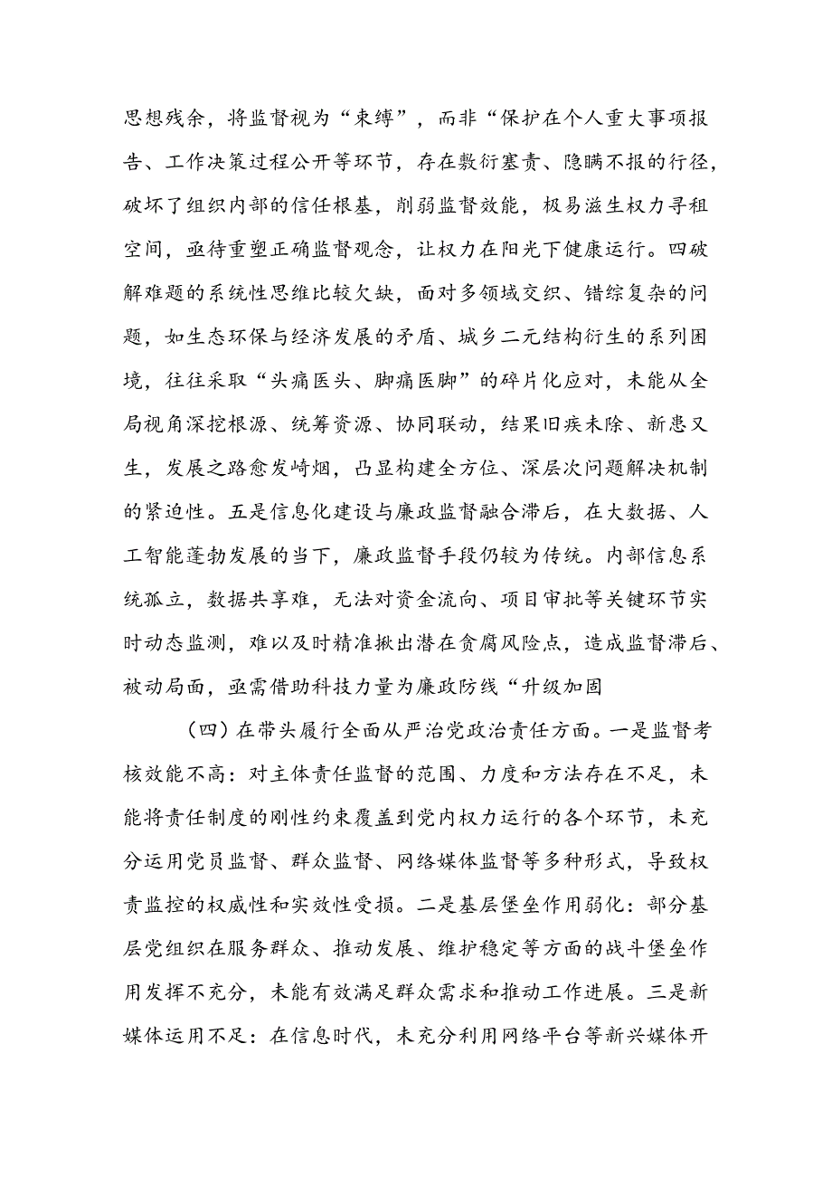 国企领导干部2025民主生活会“四个带头”检查对照发言材料.docx_第3页