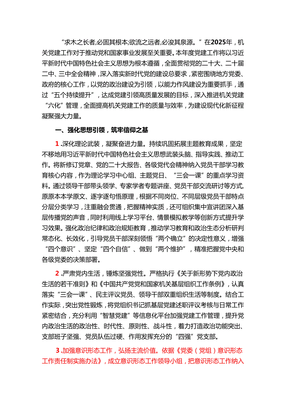 2025 党建工作要点（最新版）.docx_第2页