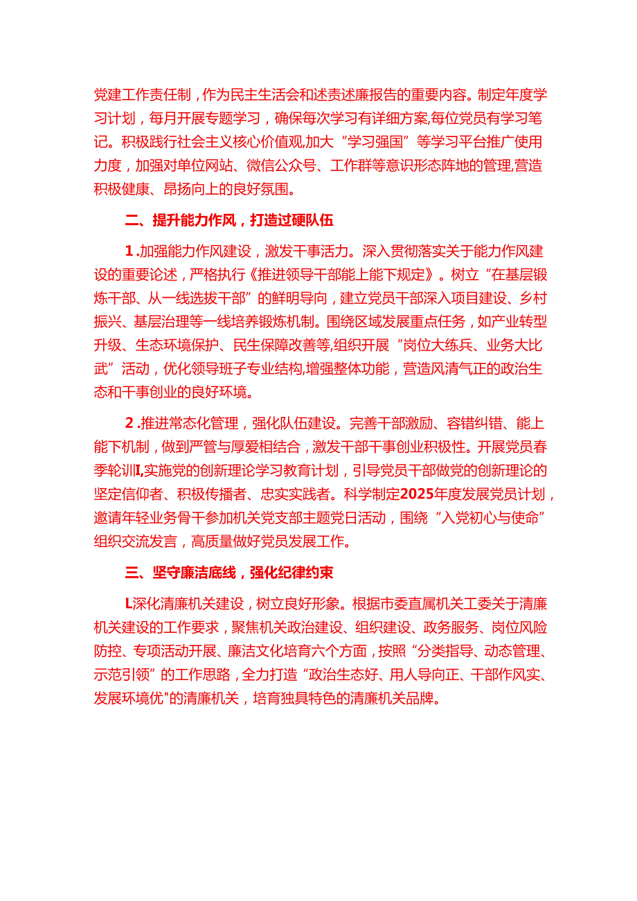 2025 党建工作要点（最新版）.docx_第3页